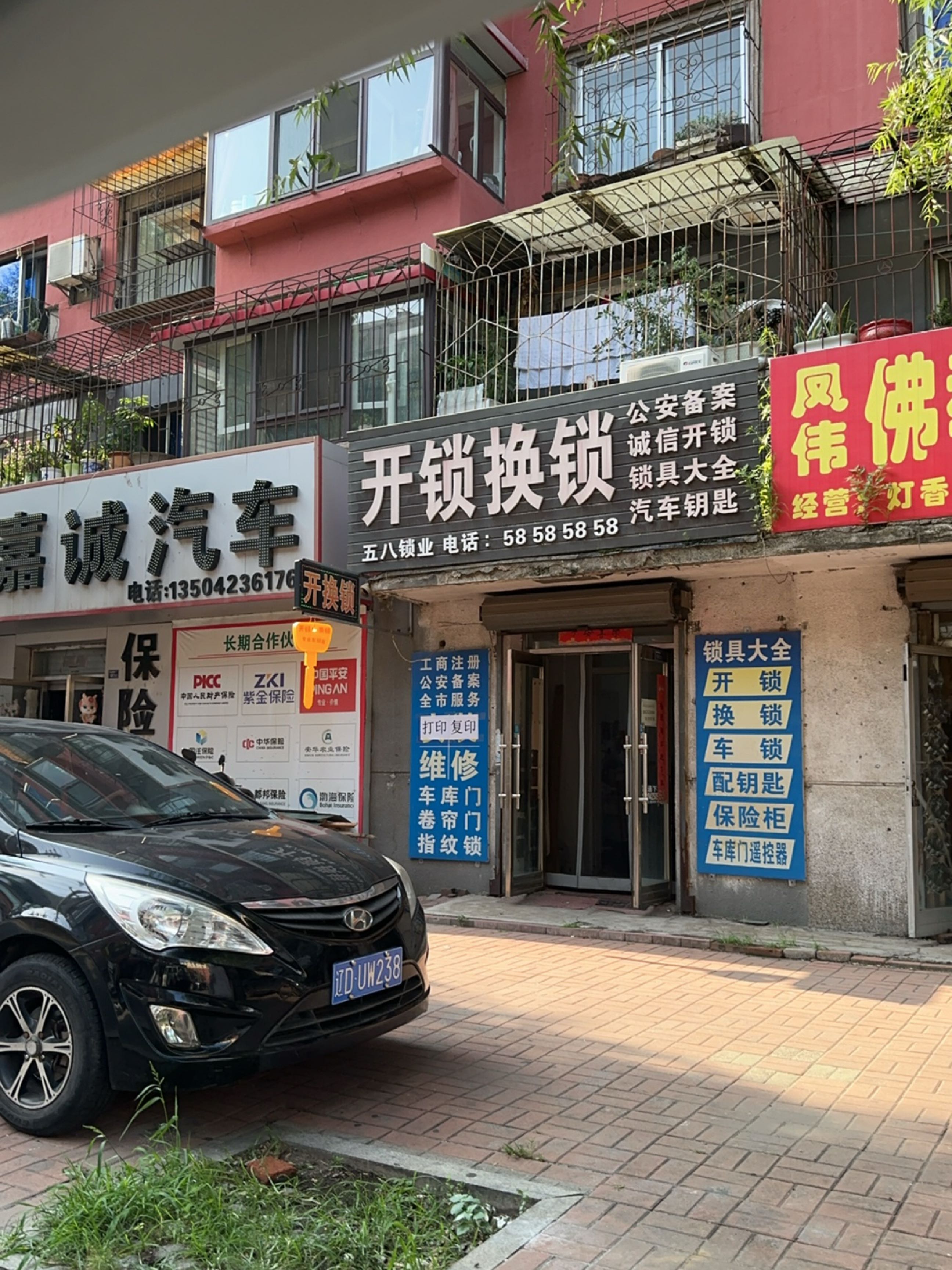 五八锁业(望花区建新社区店)