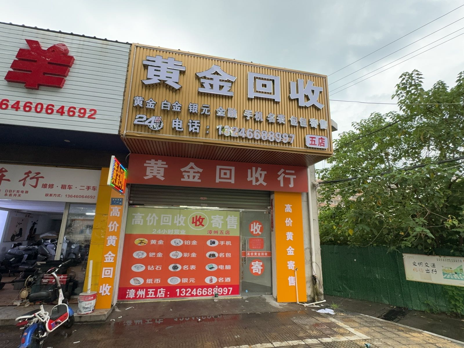 黄金回收(五店)