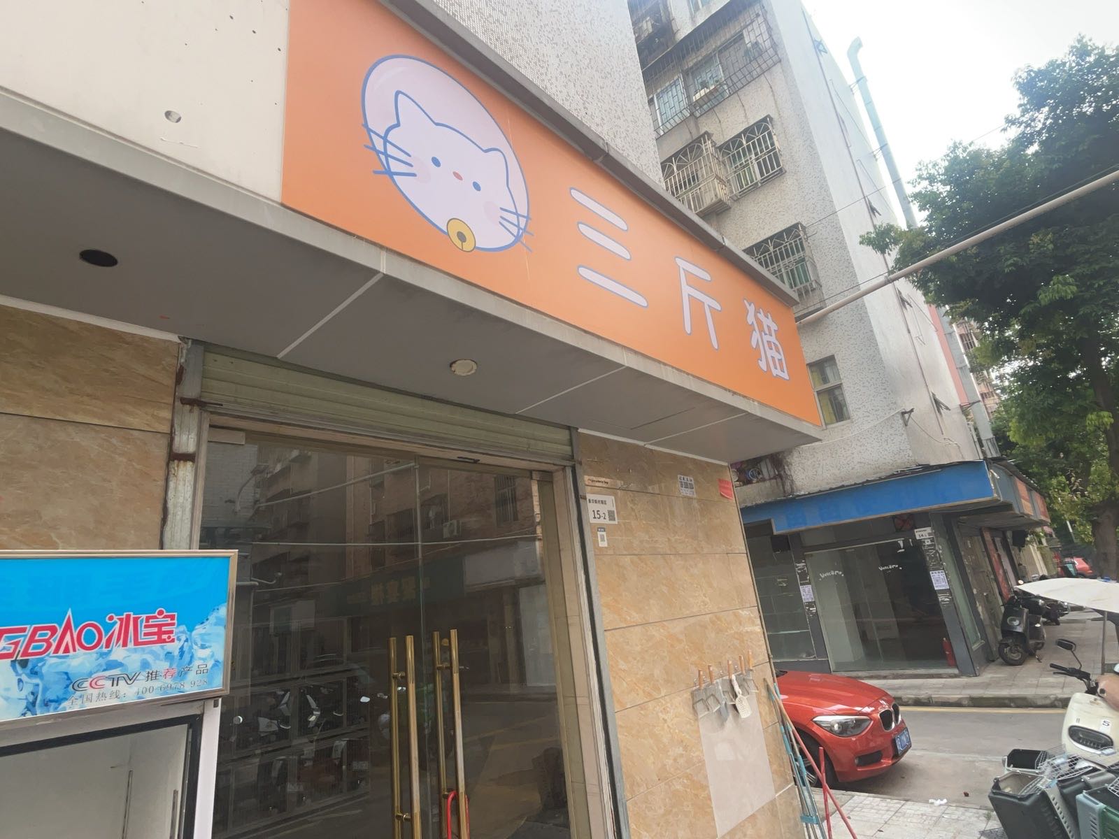 深圳市龙华区三斤猫宠物店(个体工商户)