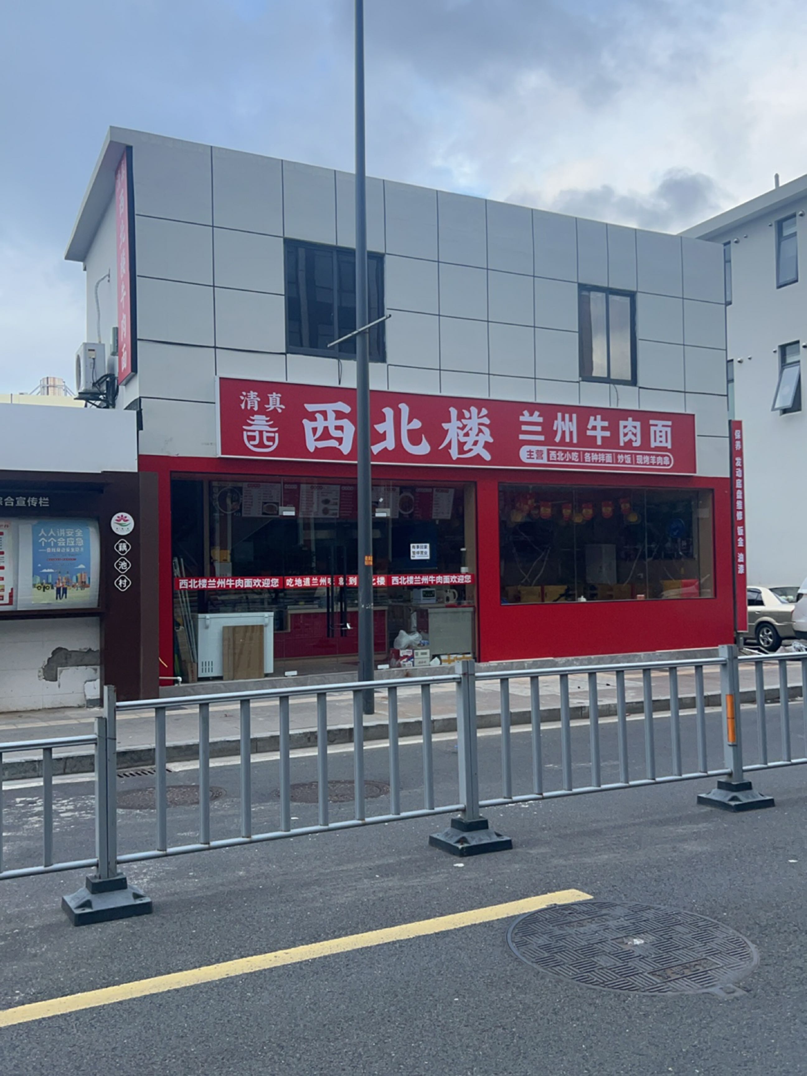 清真西北楼兰州牛肉面(启运路二八九弄店)