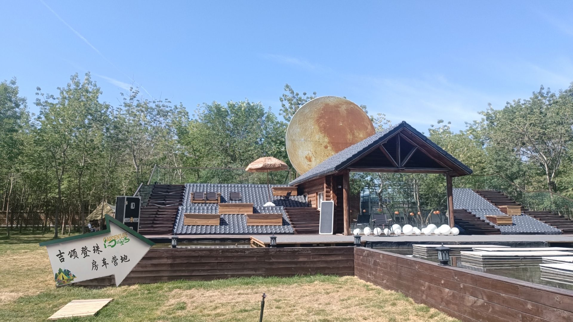 吉颂登珠房车营地
