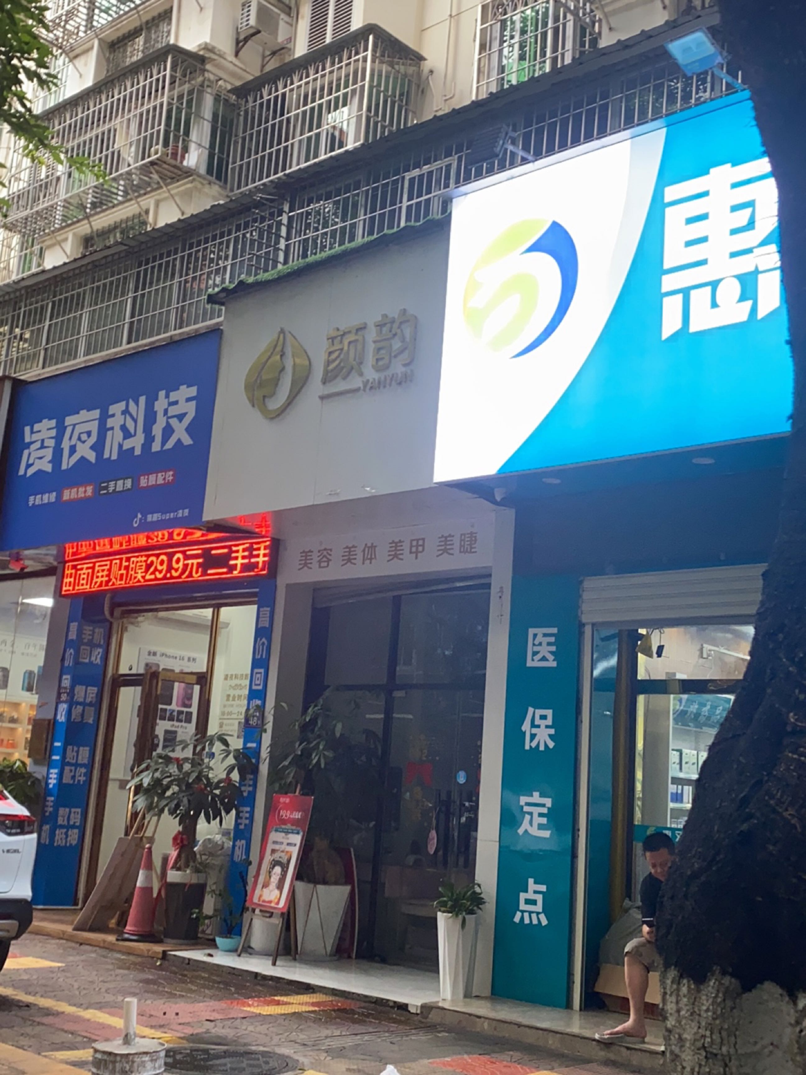 颜韵美甲美容生活馆(莲花家园店)