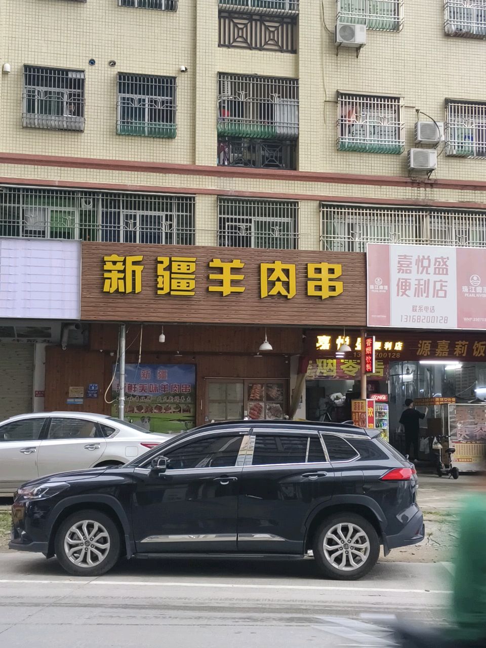 新疆羊肉串(群兴路店)