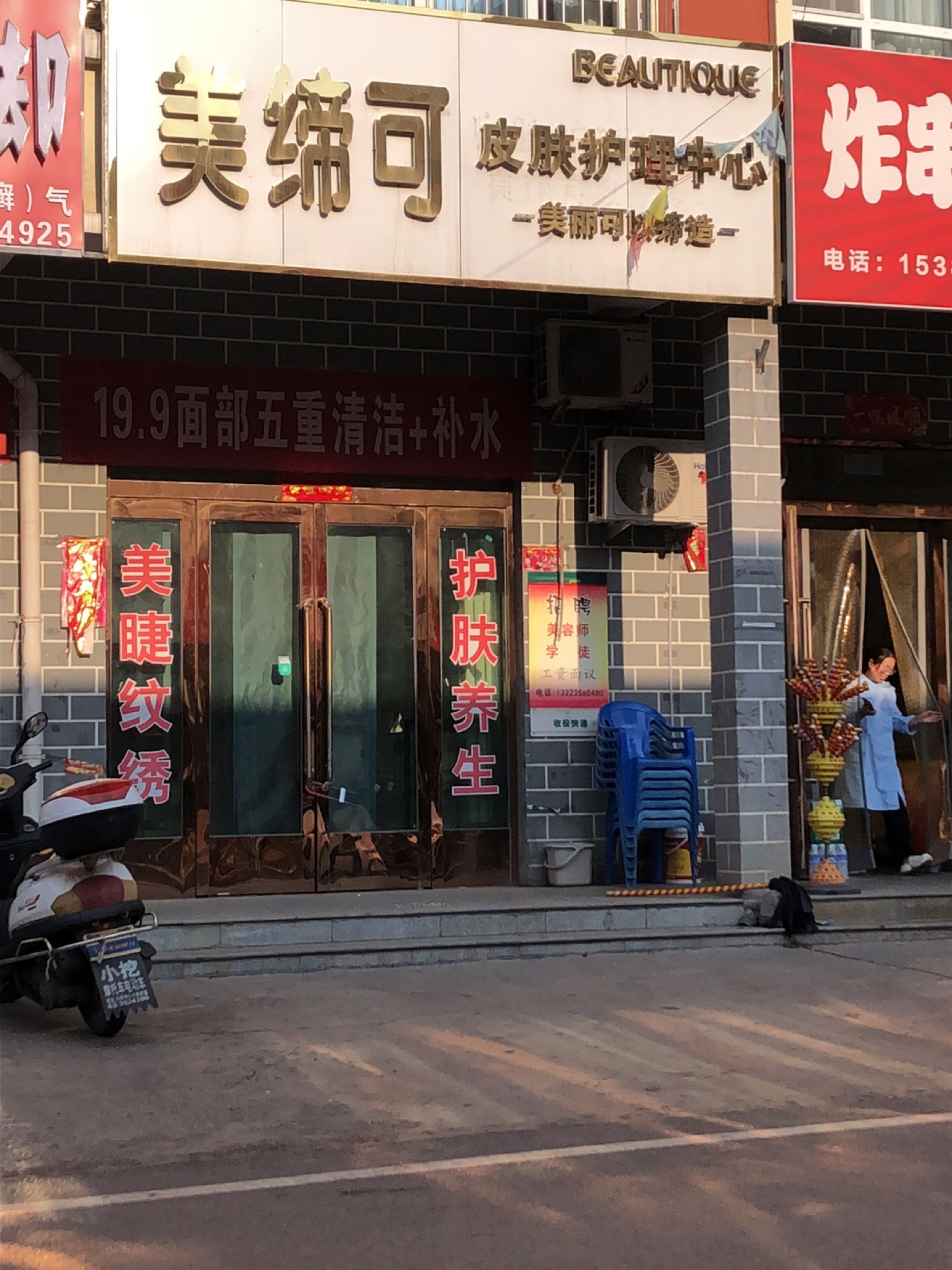 美缔可皮肤护理中心(东大北路店)