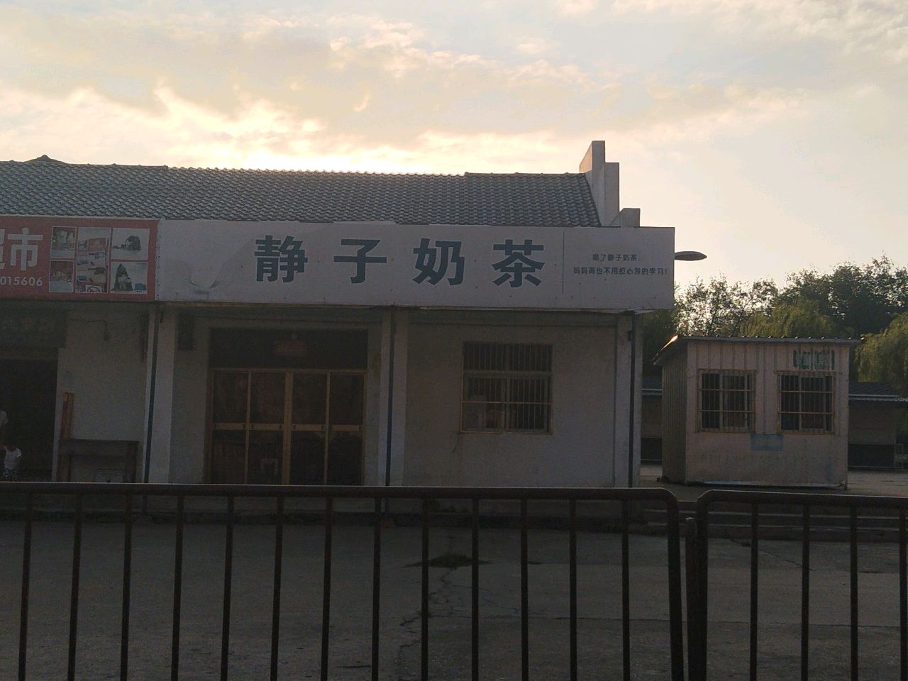 静子奶茶
