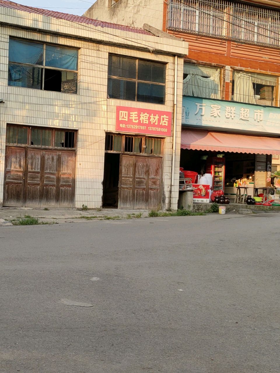万家群超市