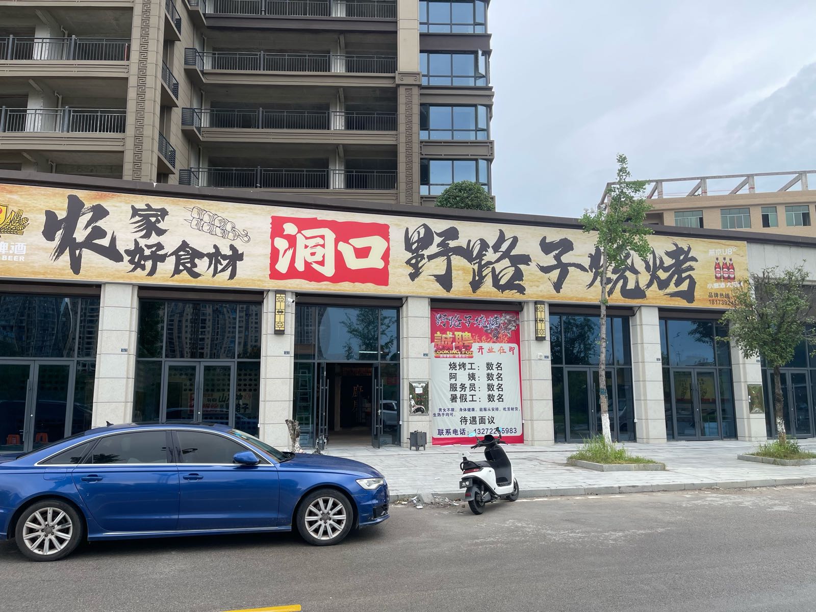 洞口野路子烧烤