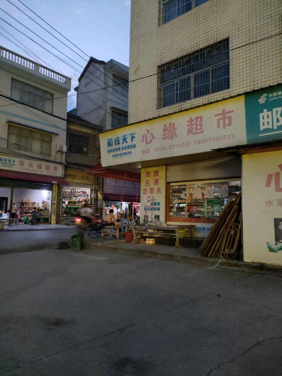 心缘超市