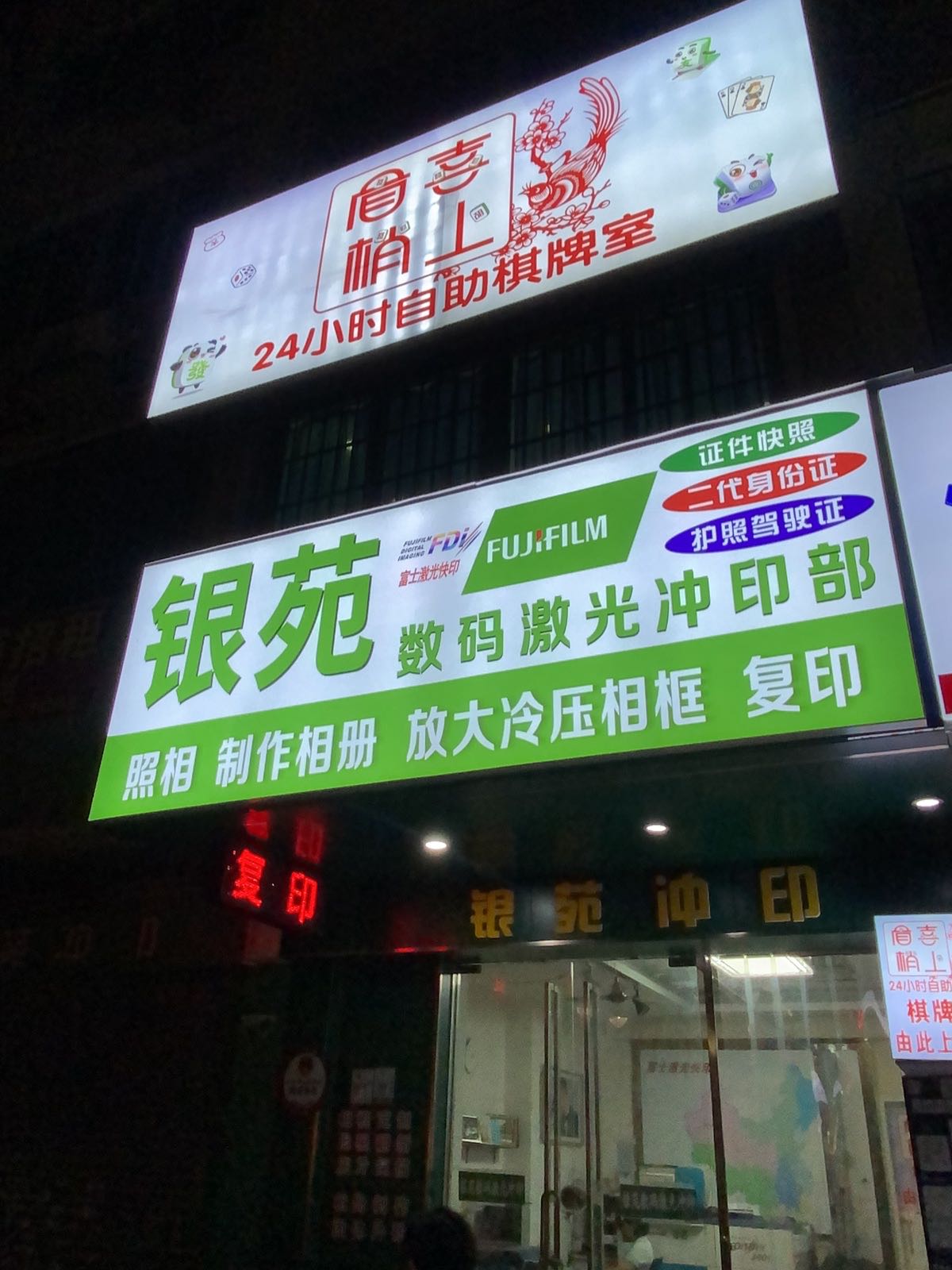 喜上眉梢自助棋牌室