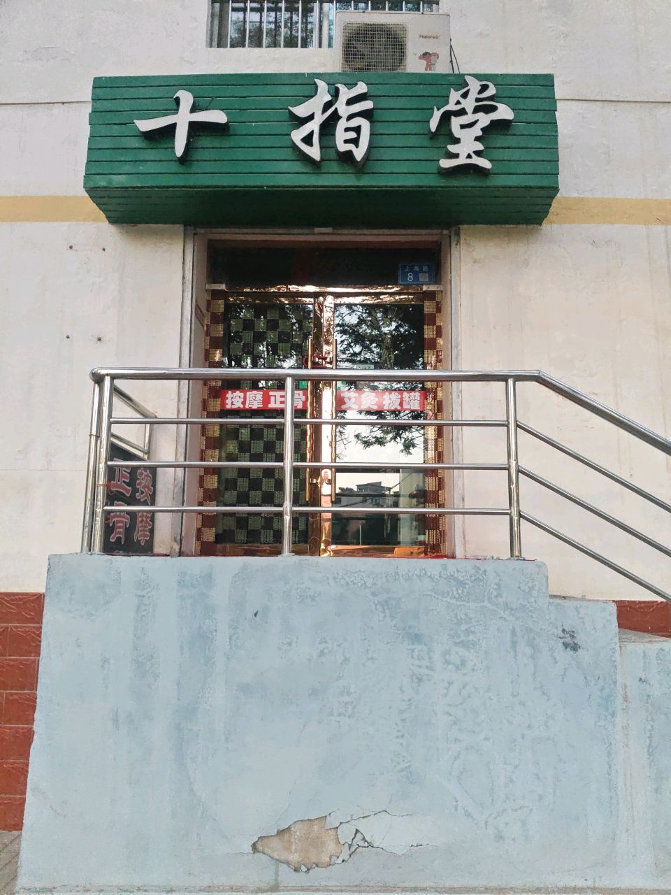十指堂