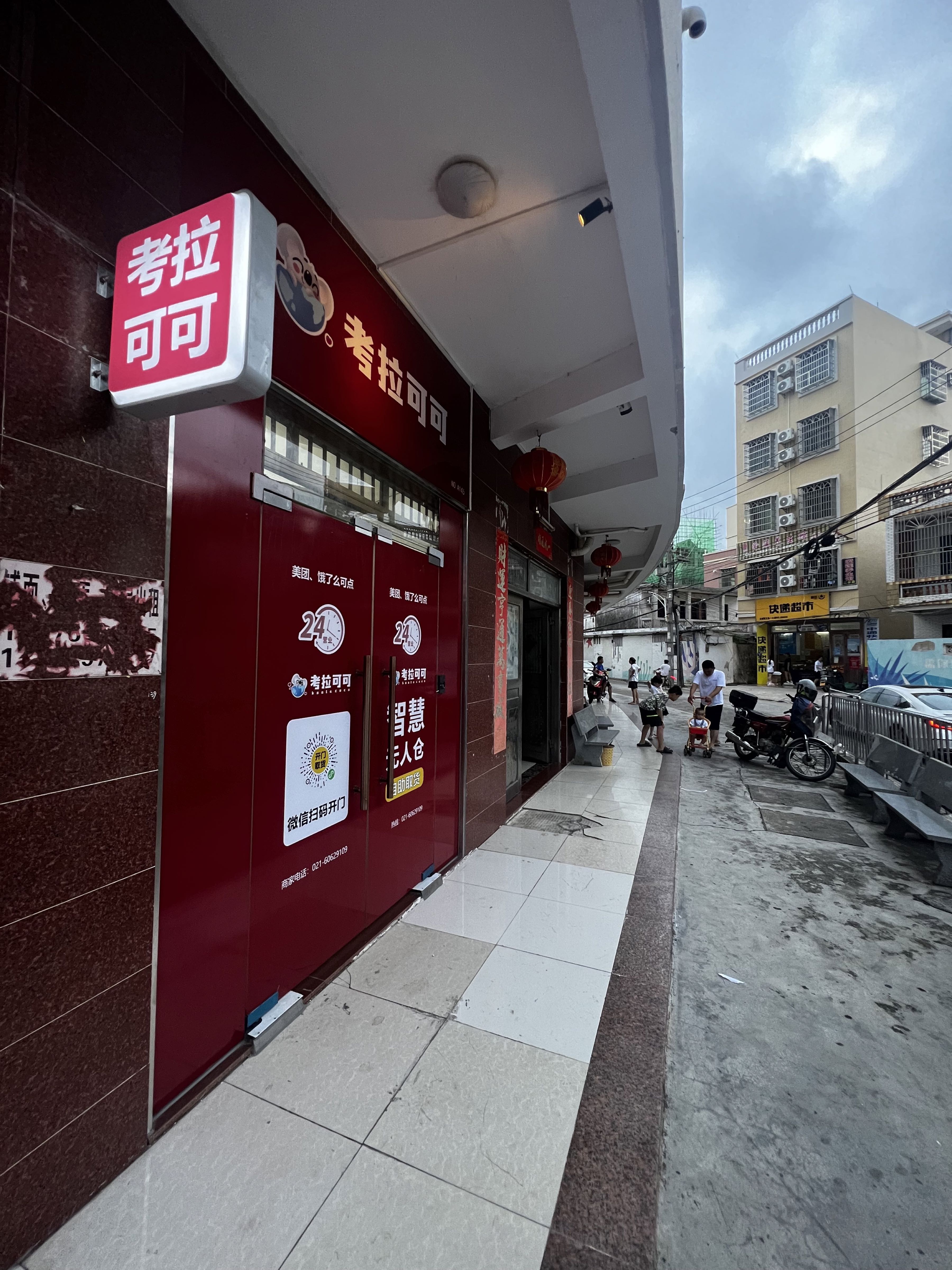 考拉可可(文昌店)