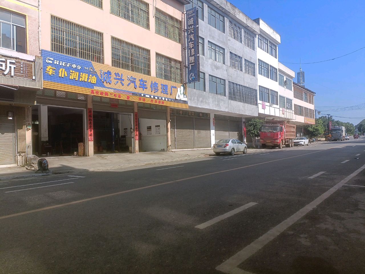 诚兴汽车修理厂