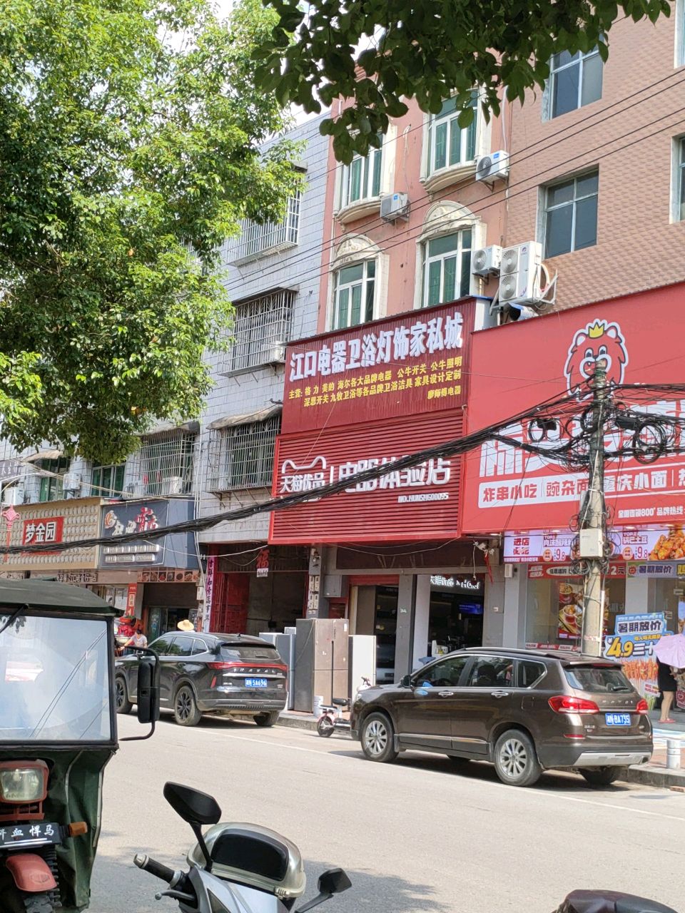 江口电器卫浴灯饰家私城