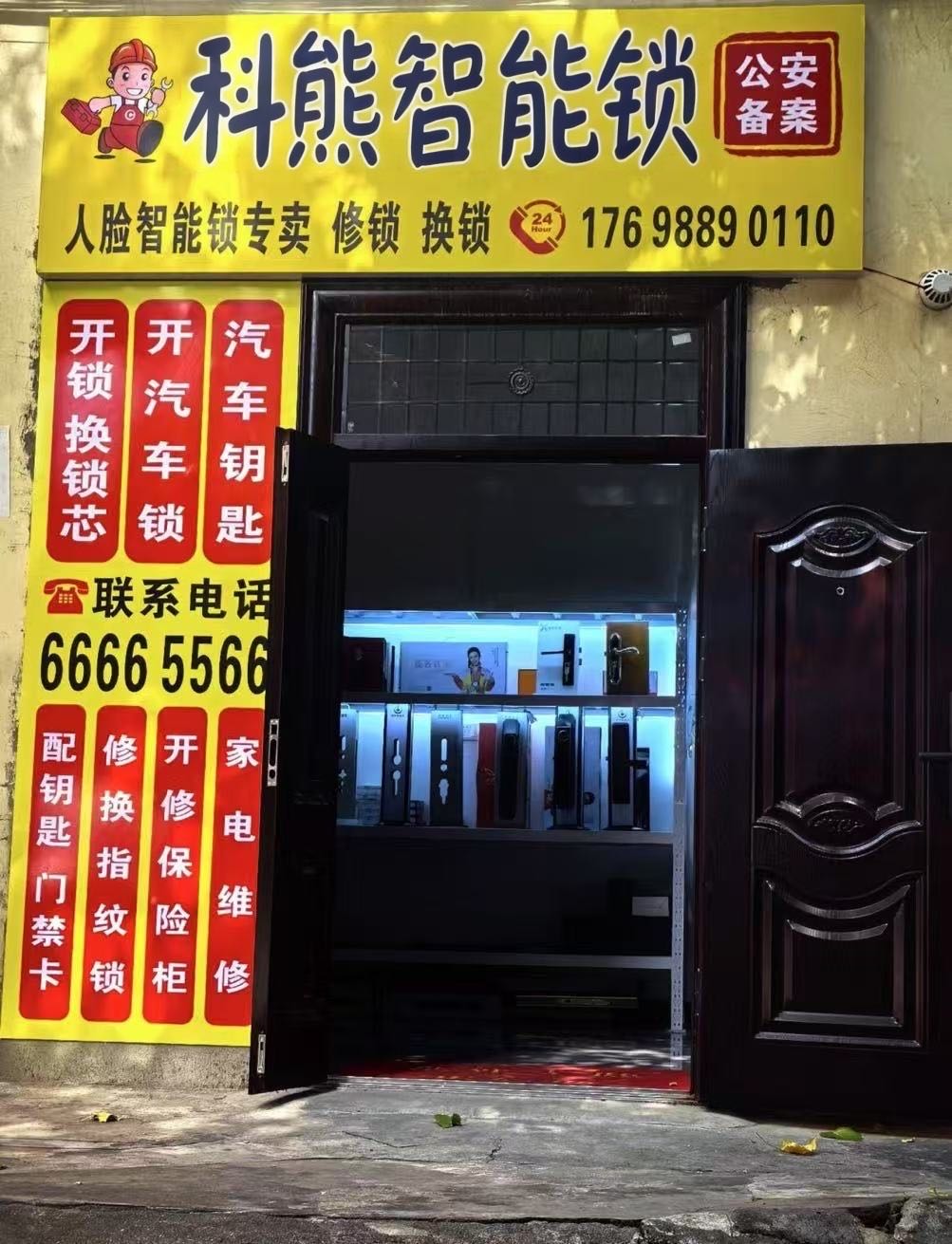 科熊智能锁(精品街店)
