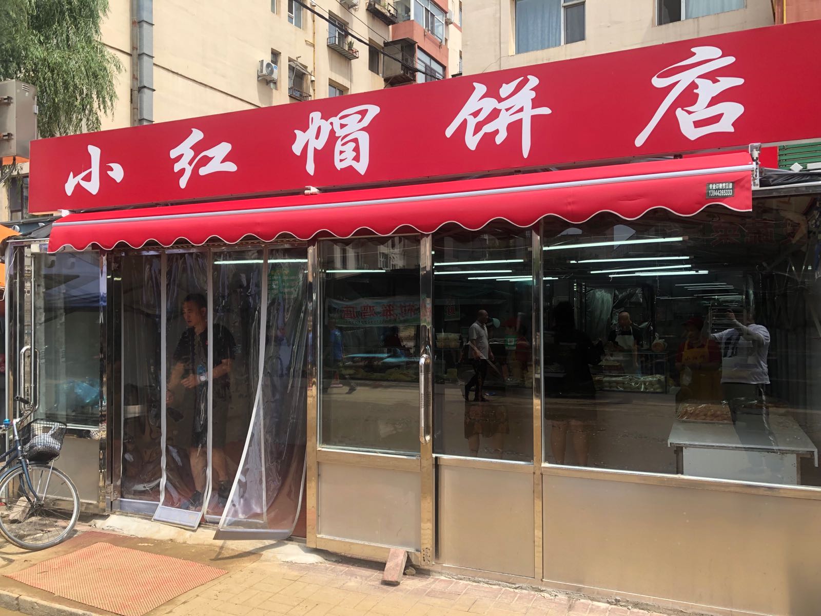 小红帽饼店(江华街店)