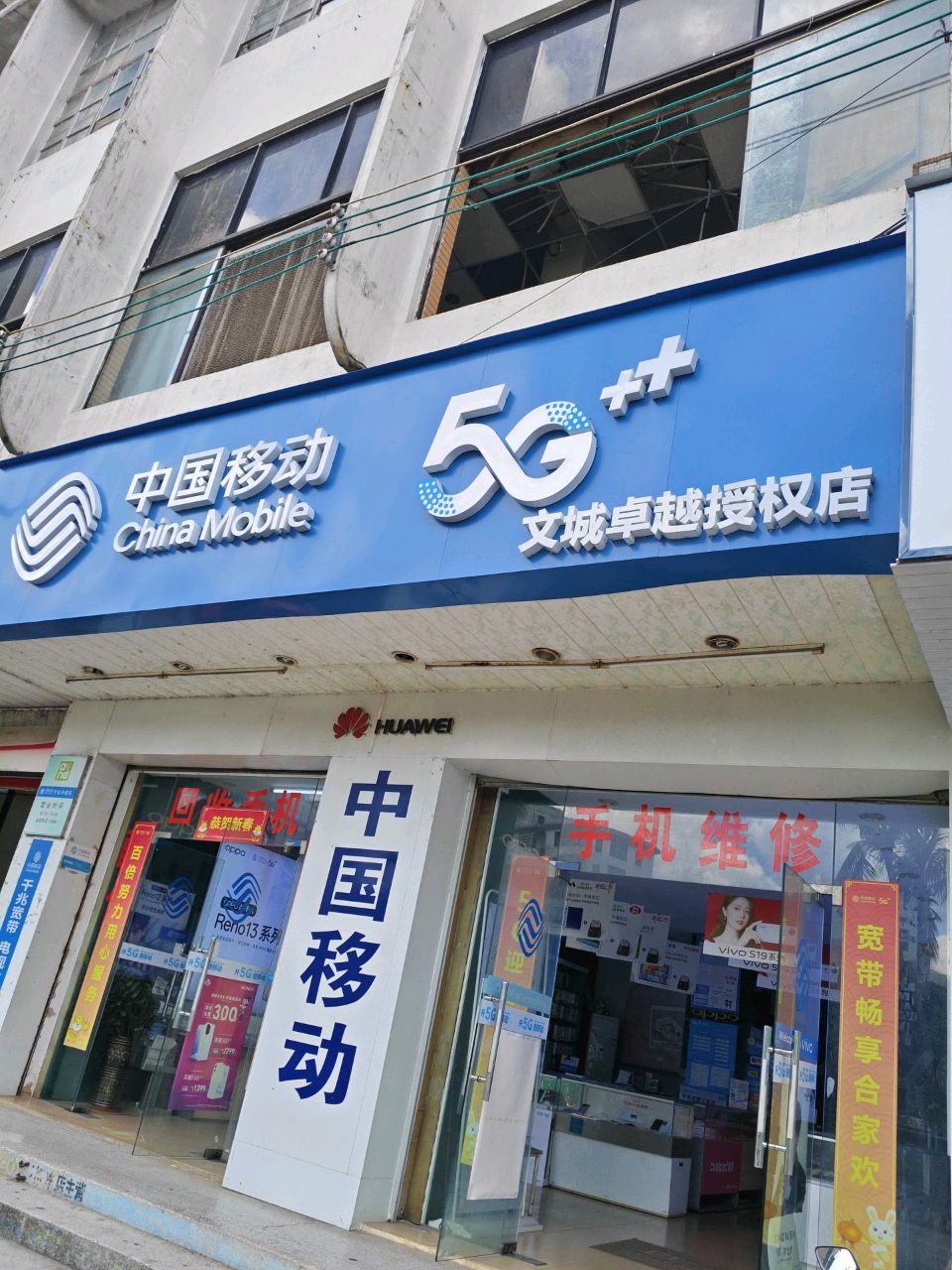中国移动(诗通店)
