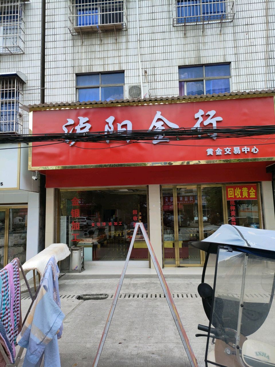 泸阳金行