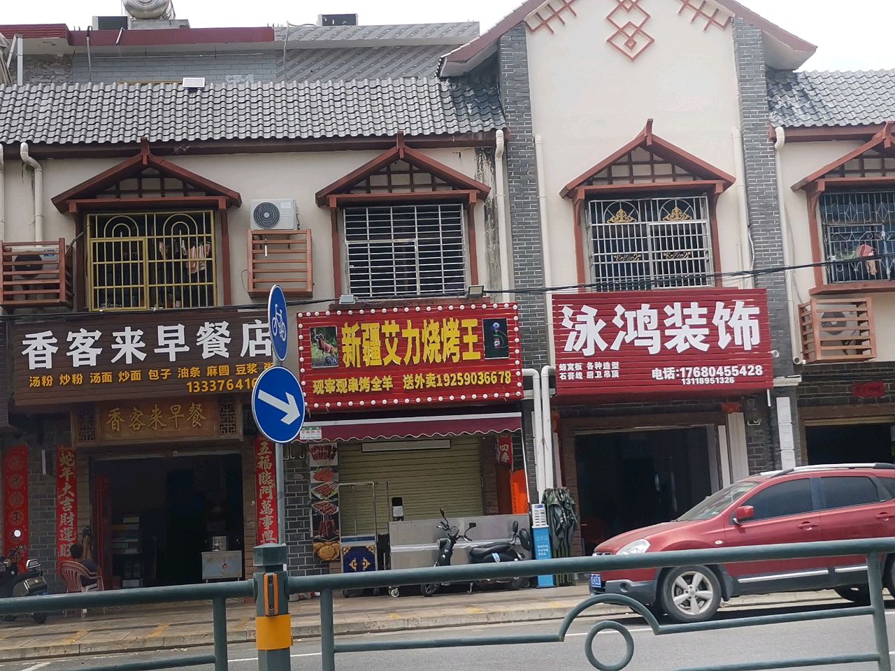 新疆艾力烧烤王