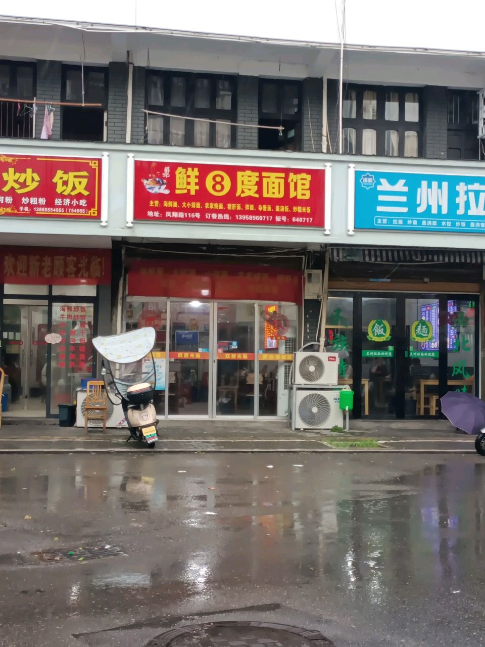 清真兰州拉面(凤翔路店)