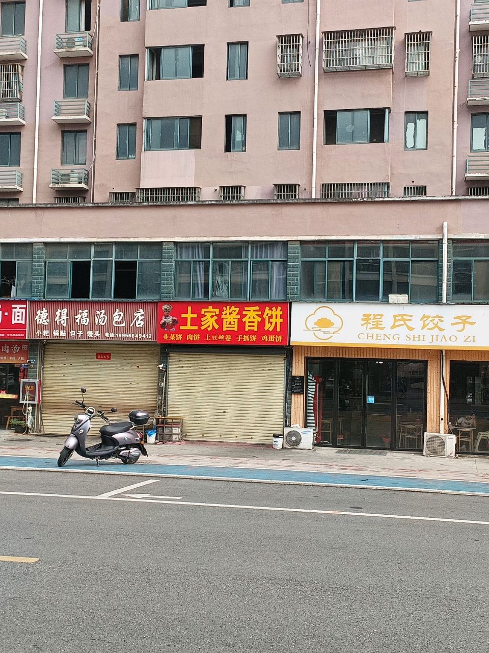 德福汤包店