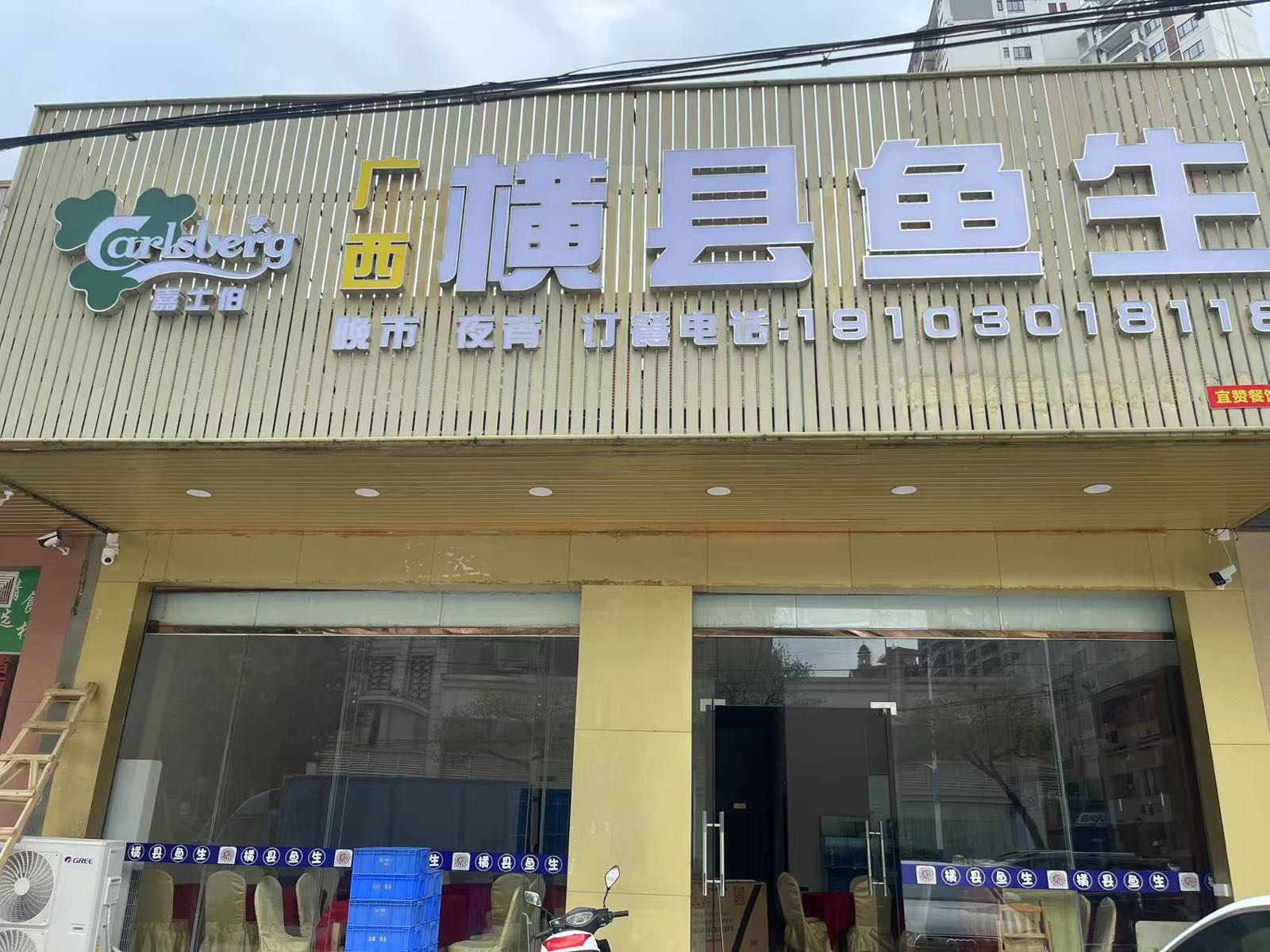 横县鱼生(新豪轩店)