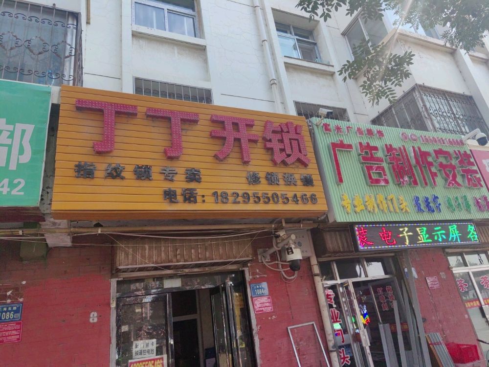 丁丁开锁汽车钥匙智能锁