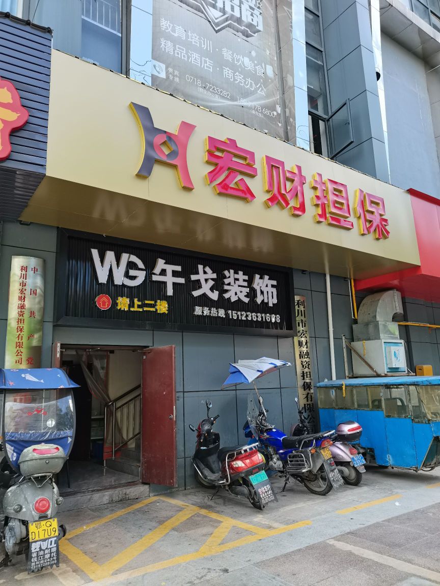 利川市宏财融资担保有限公司恩施土家族苗族自治州利川市