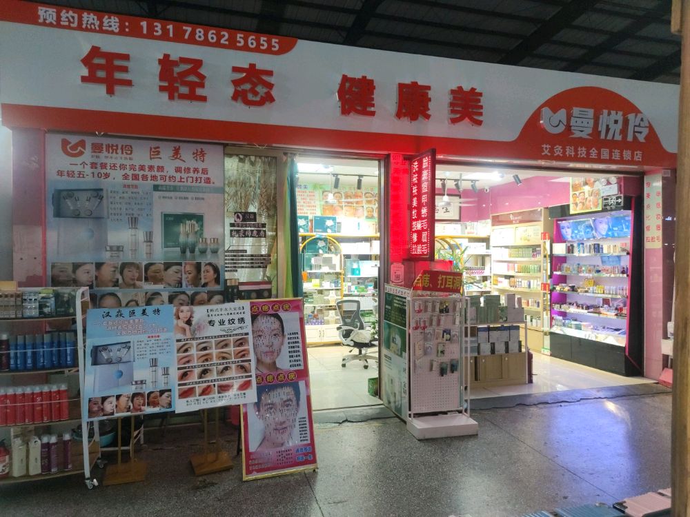 泰丰曼悦伶76号店