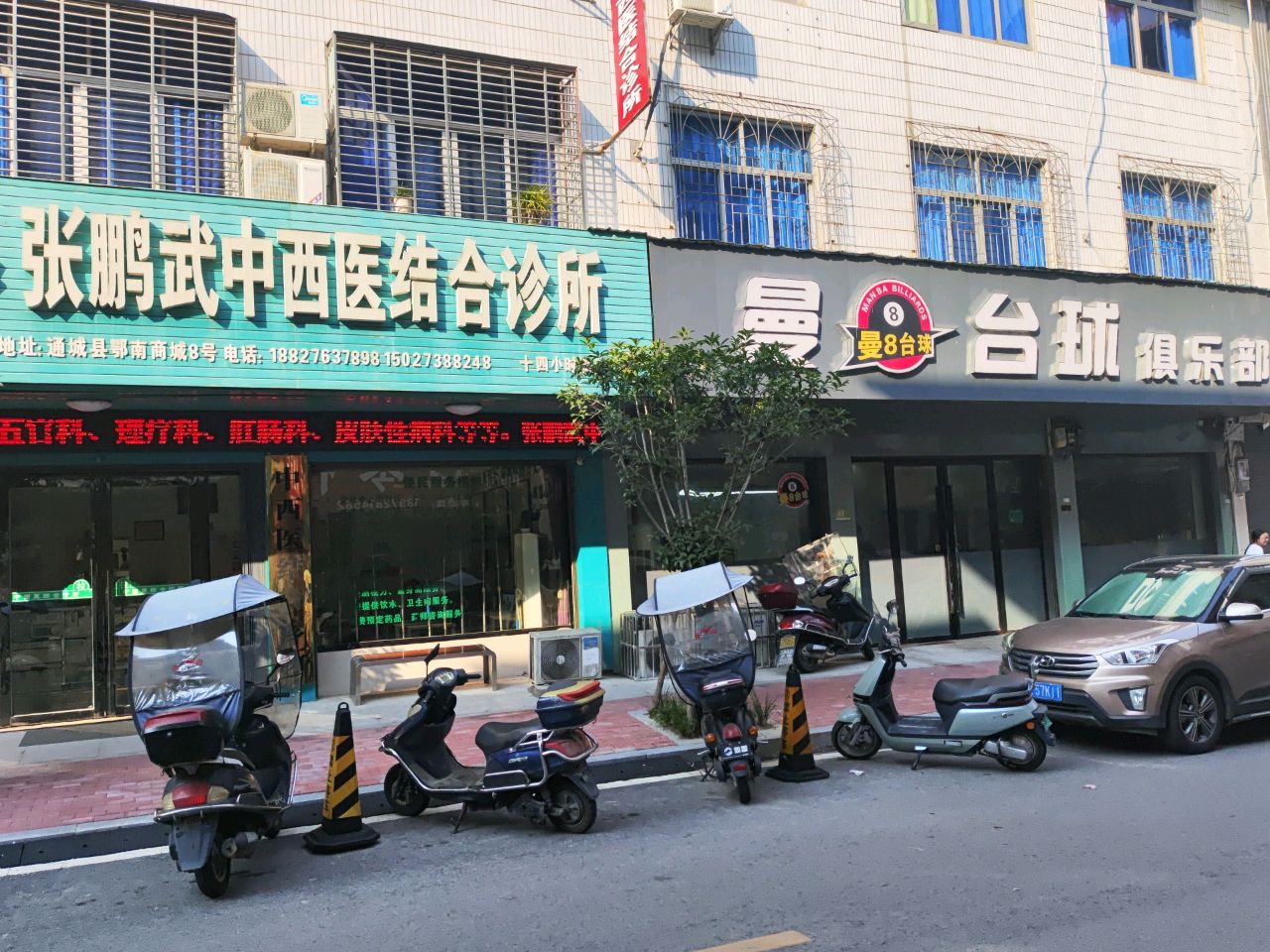 曼8台球俱乐部