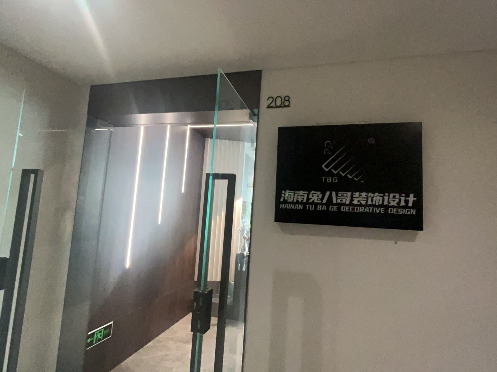海南兔八哥装饰有限公司