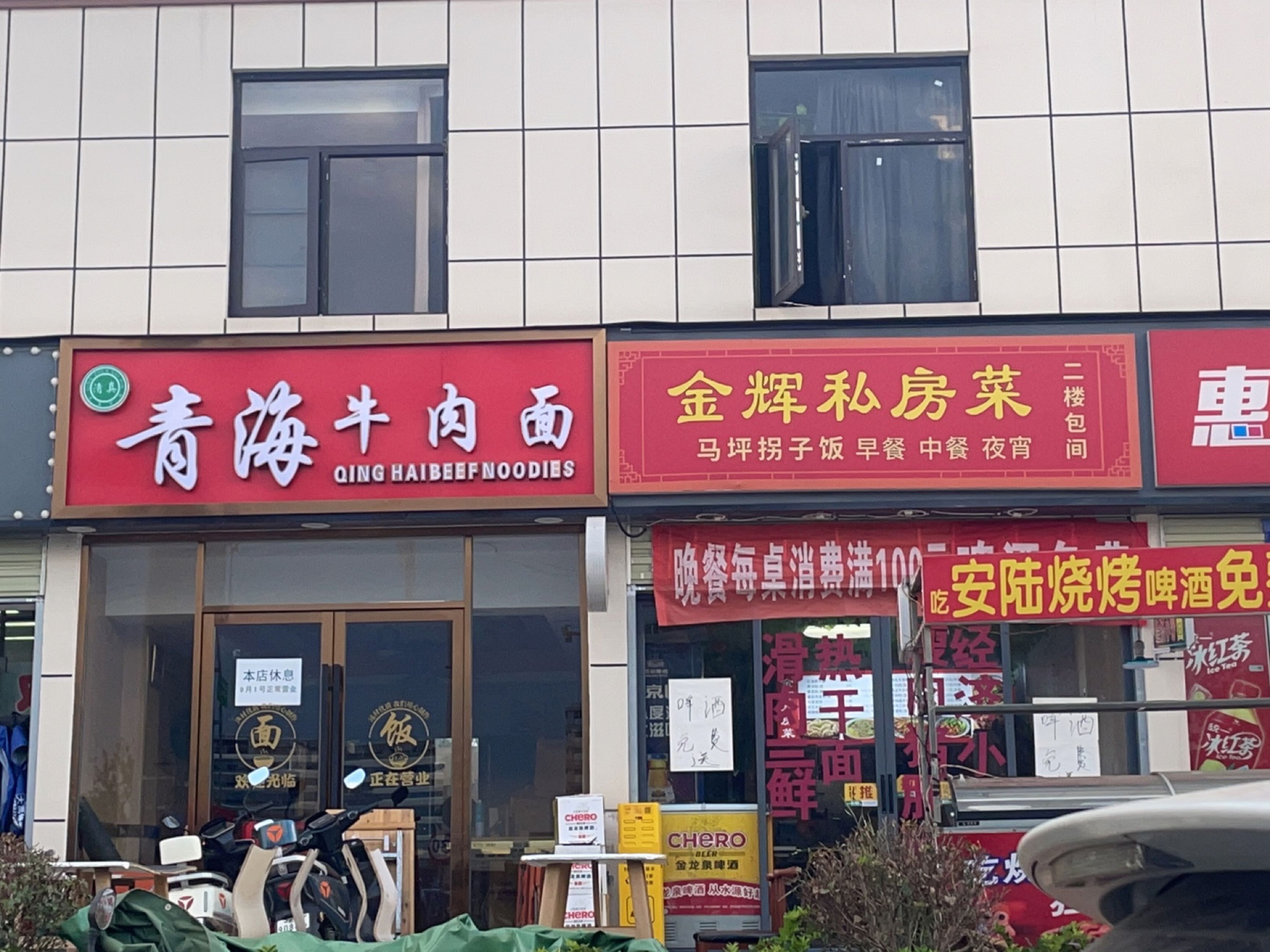 清真青海牛肉面