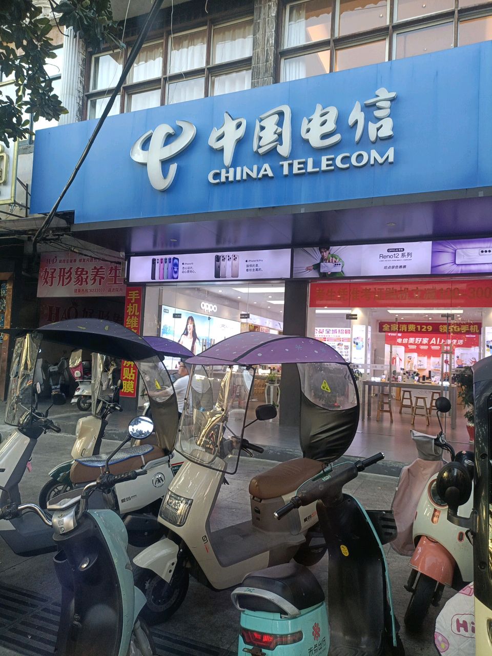 中国电信·天创通讯(东大街店)
