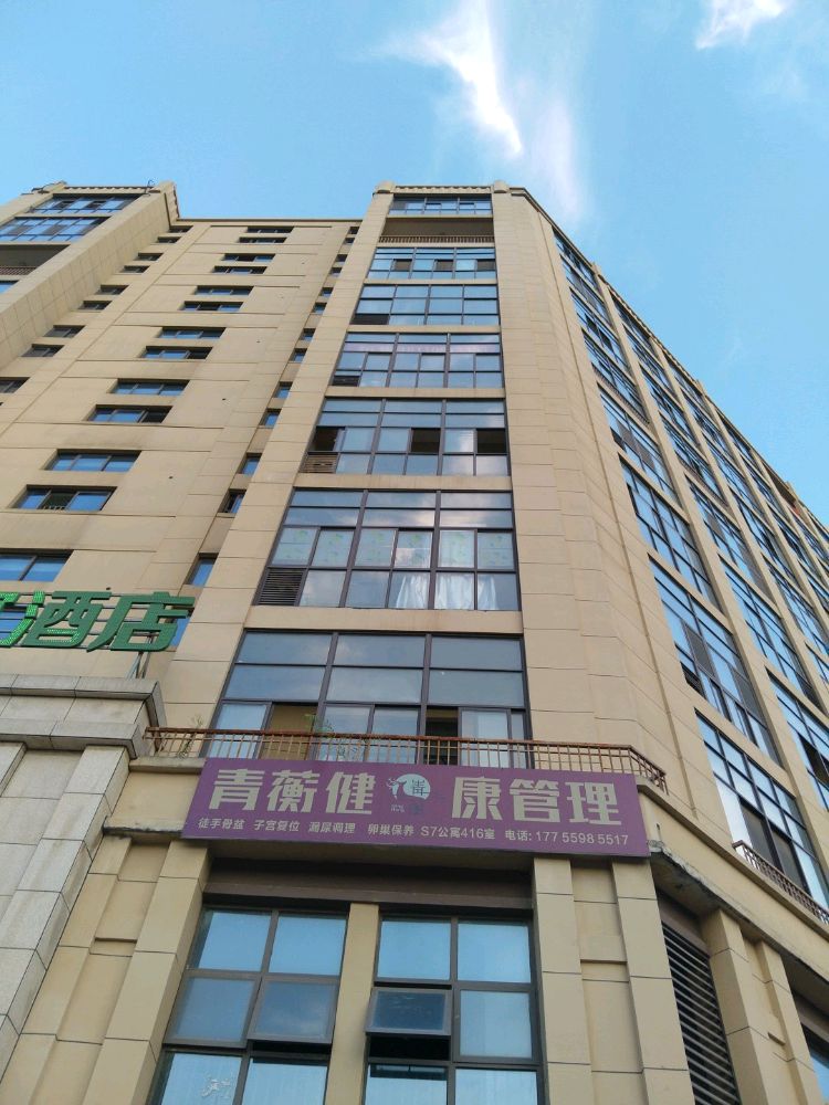 阜阳市青蘅健康管理有限责任公司