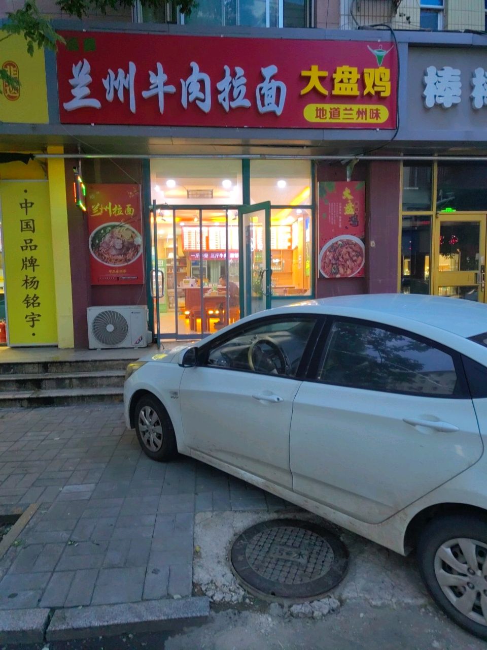 清真兰州牛肉拉面大盘鸡