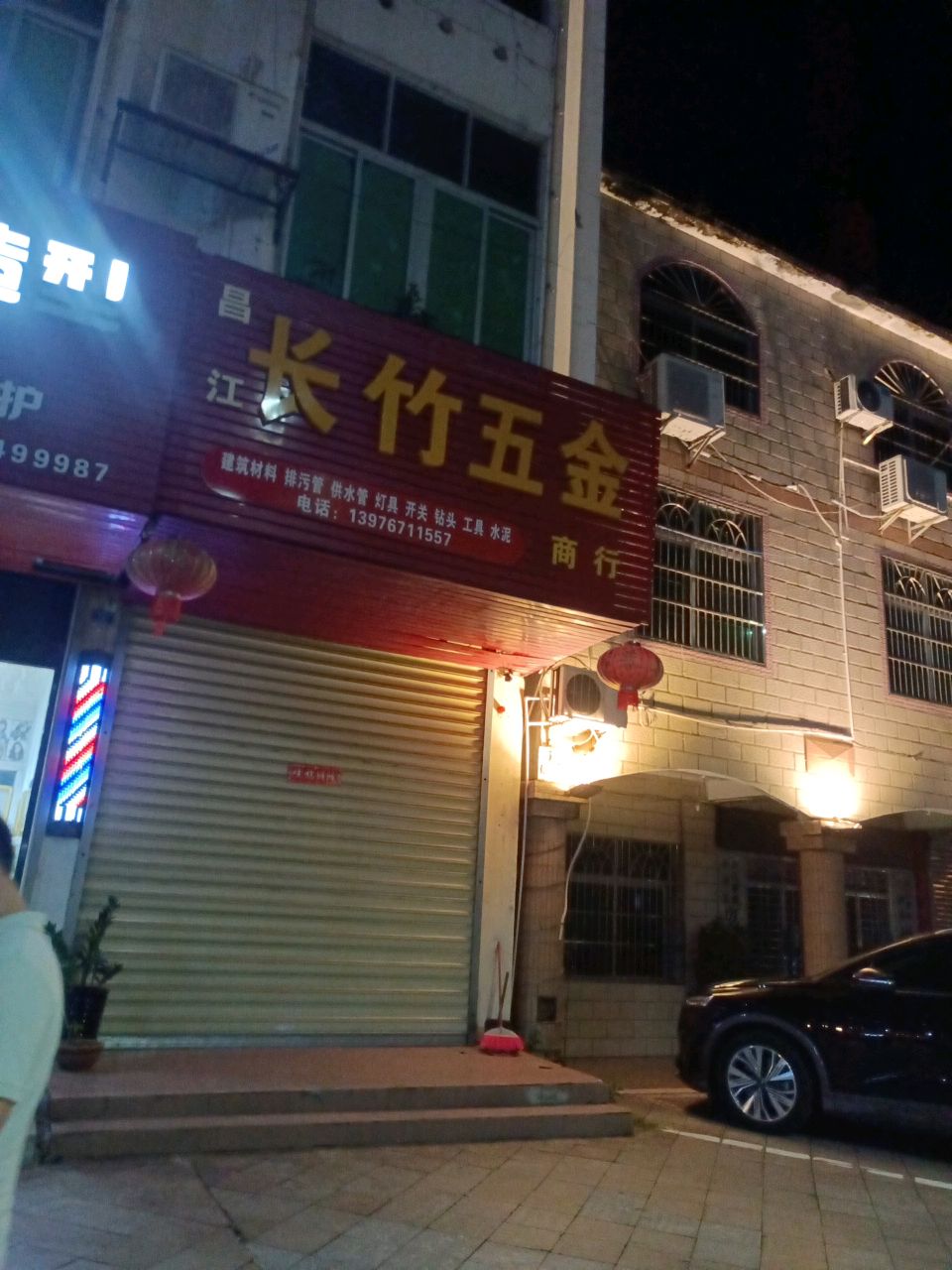 长竹五金