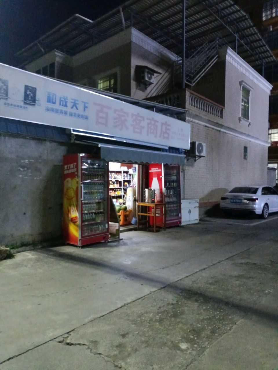 百家客商店