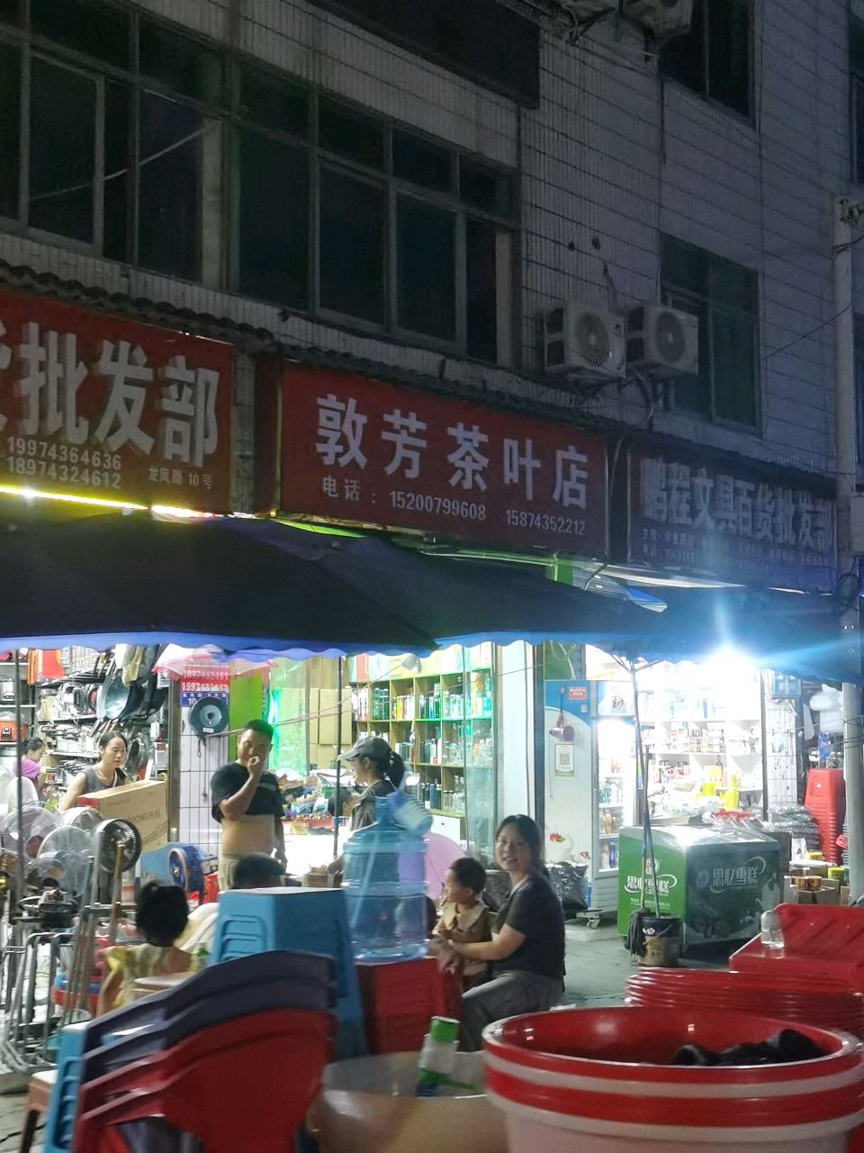 敦芳茶叶店