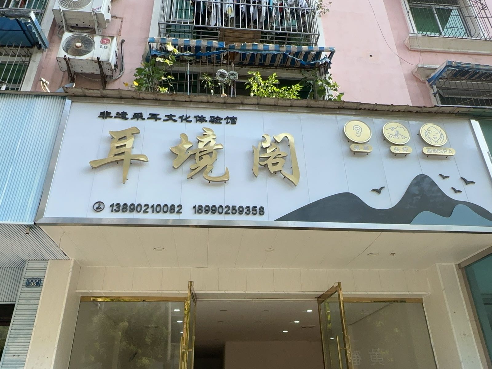 耳境阁