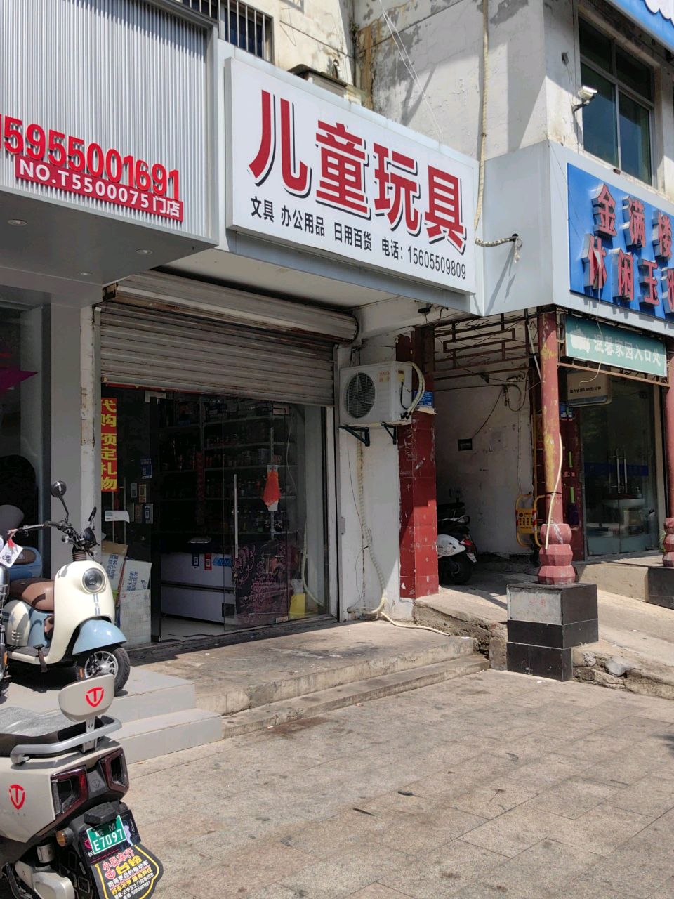 儿童玩具