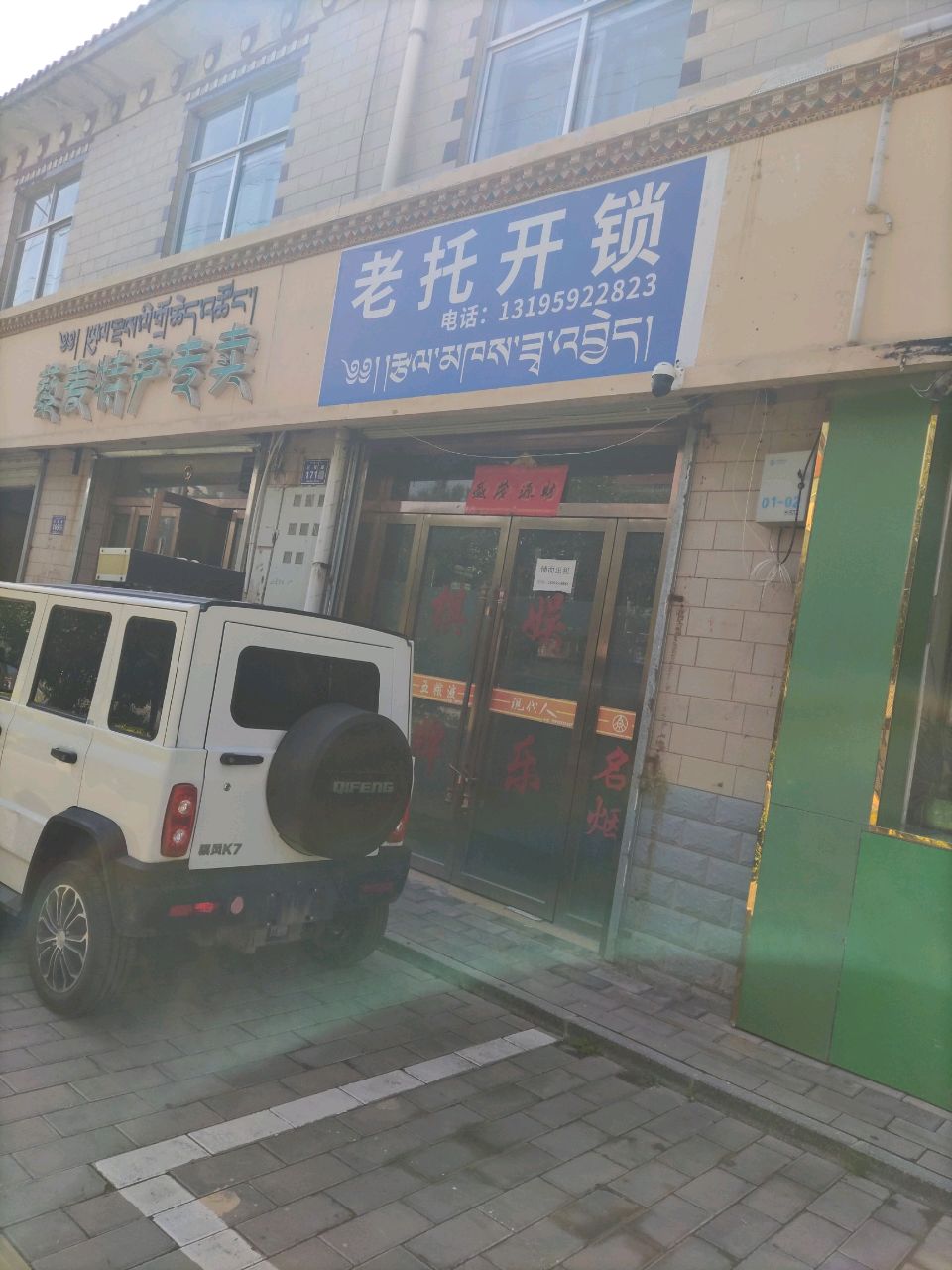 老托开锁