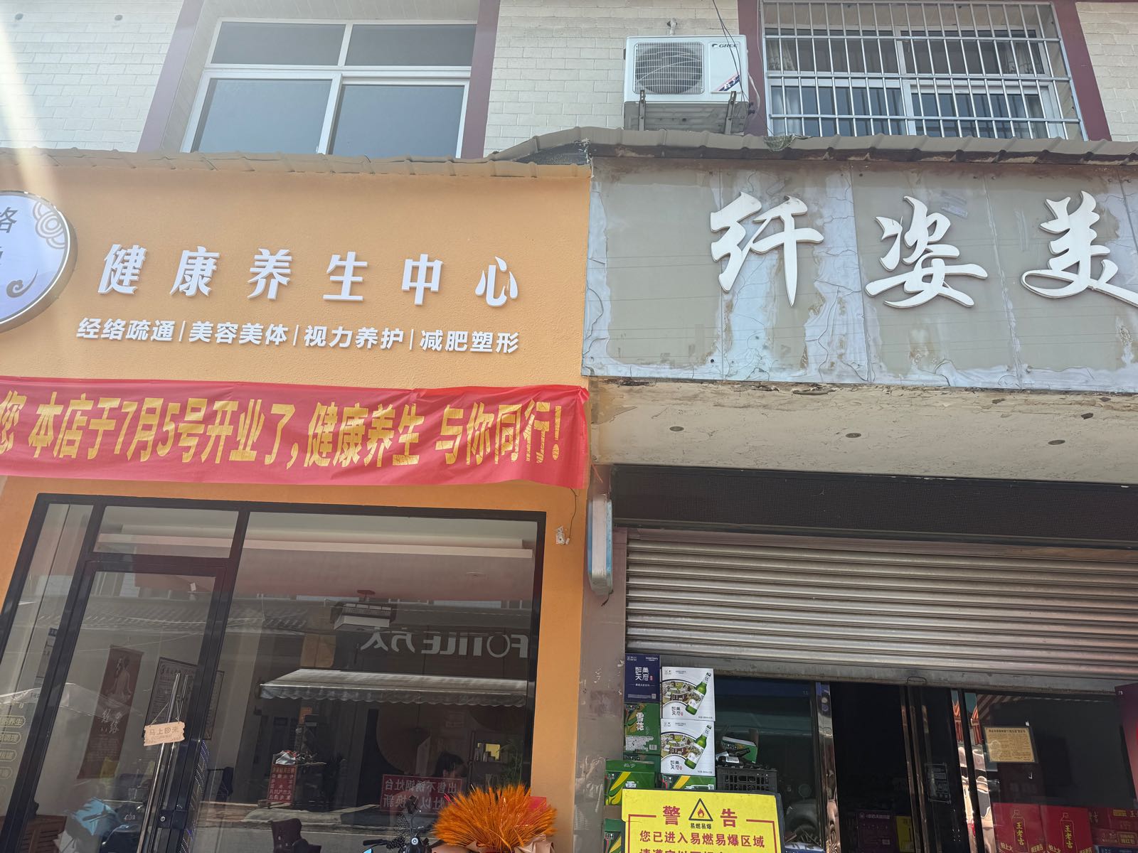 络逸阁健康养生中心