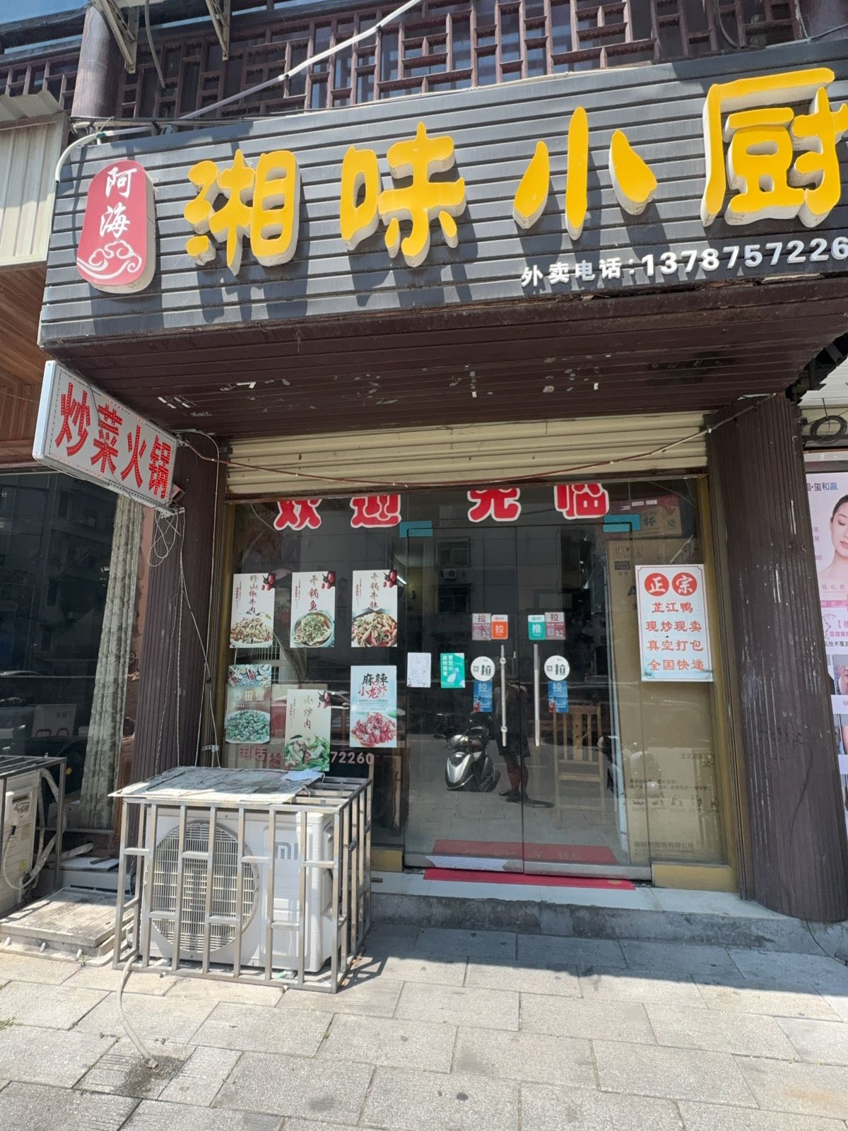 阿海湘味小厨(龙津路店)