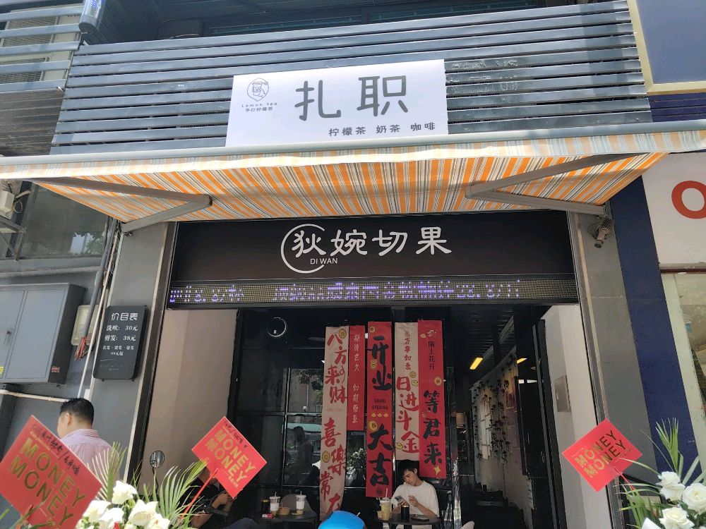 扎职柠檬茶奶茶咖啡