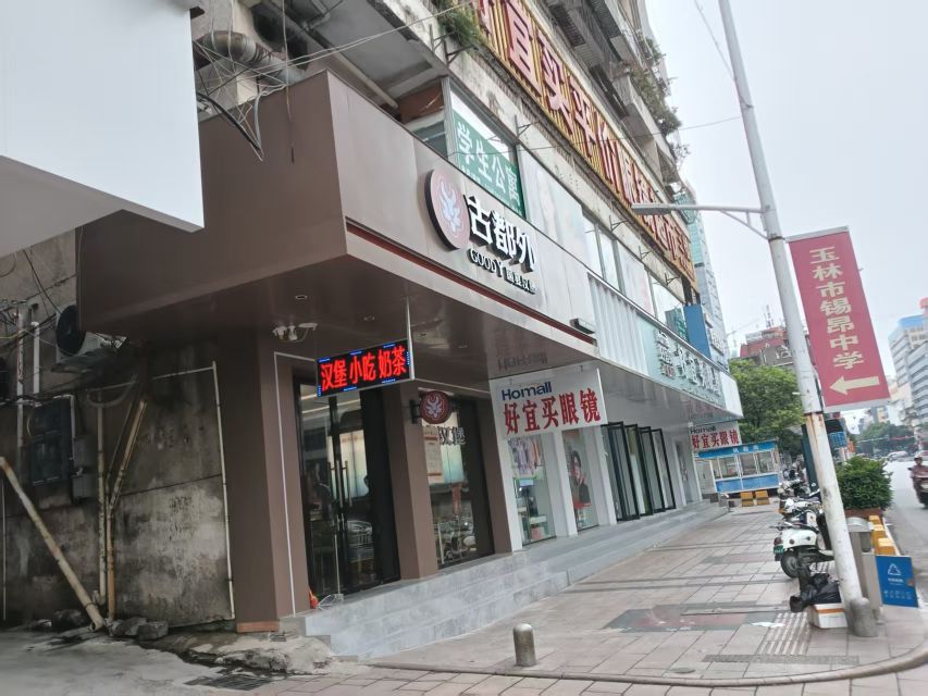 古都外(人民中路店)