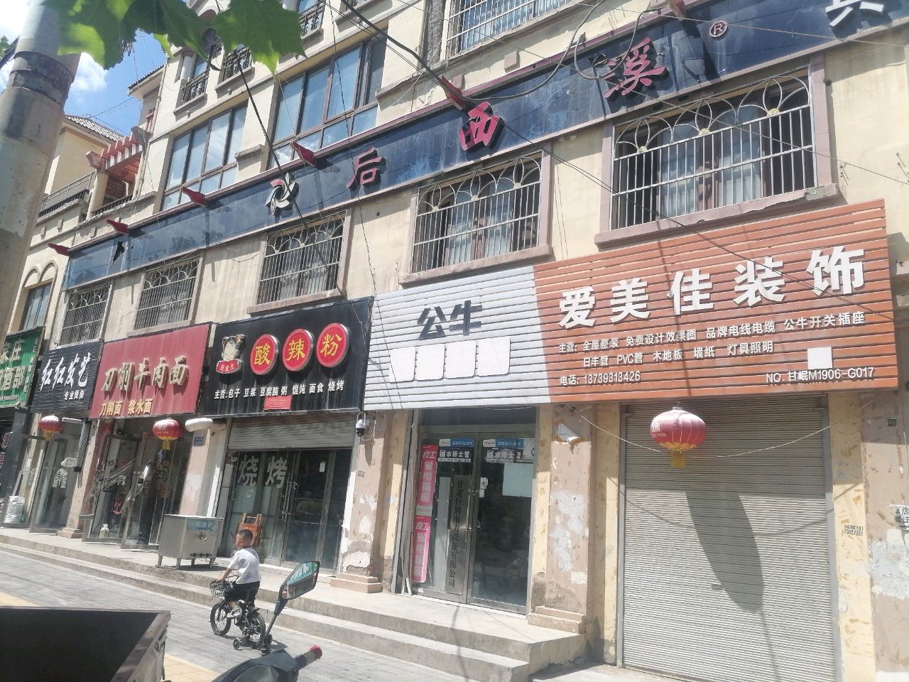 爱美佳装饰
