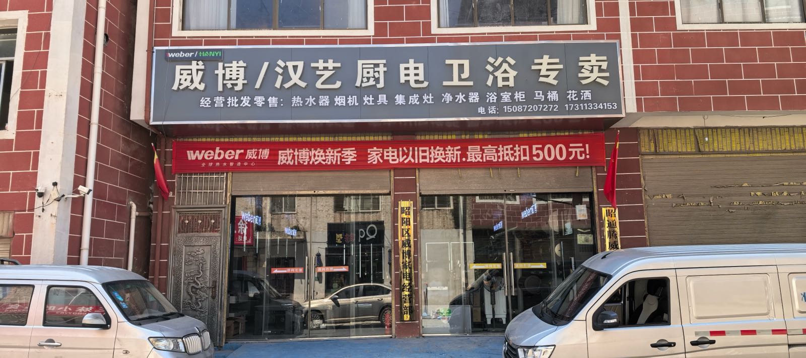 昭阳区威博家电经营部