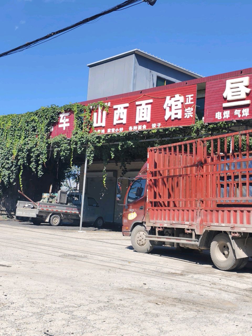清真山西面馆