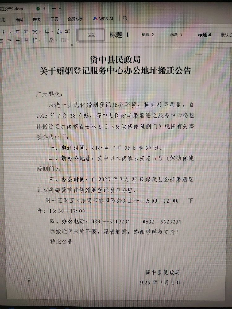 四川省内江市资中县民政局婚姻登记服务中心