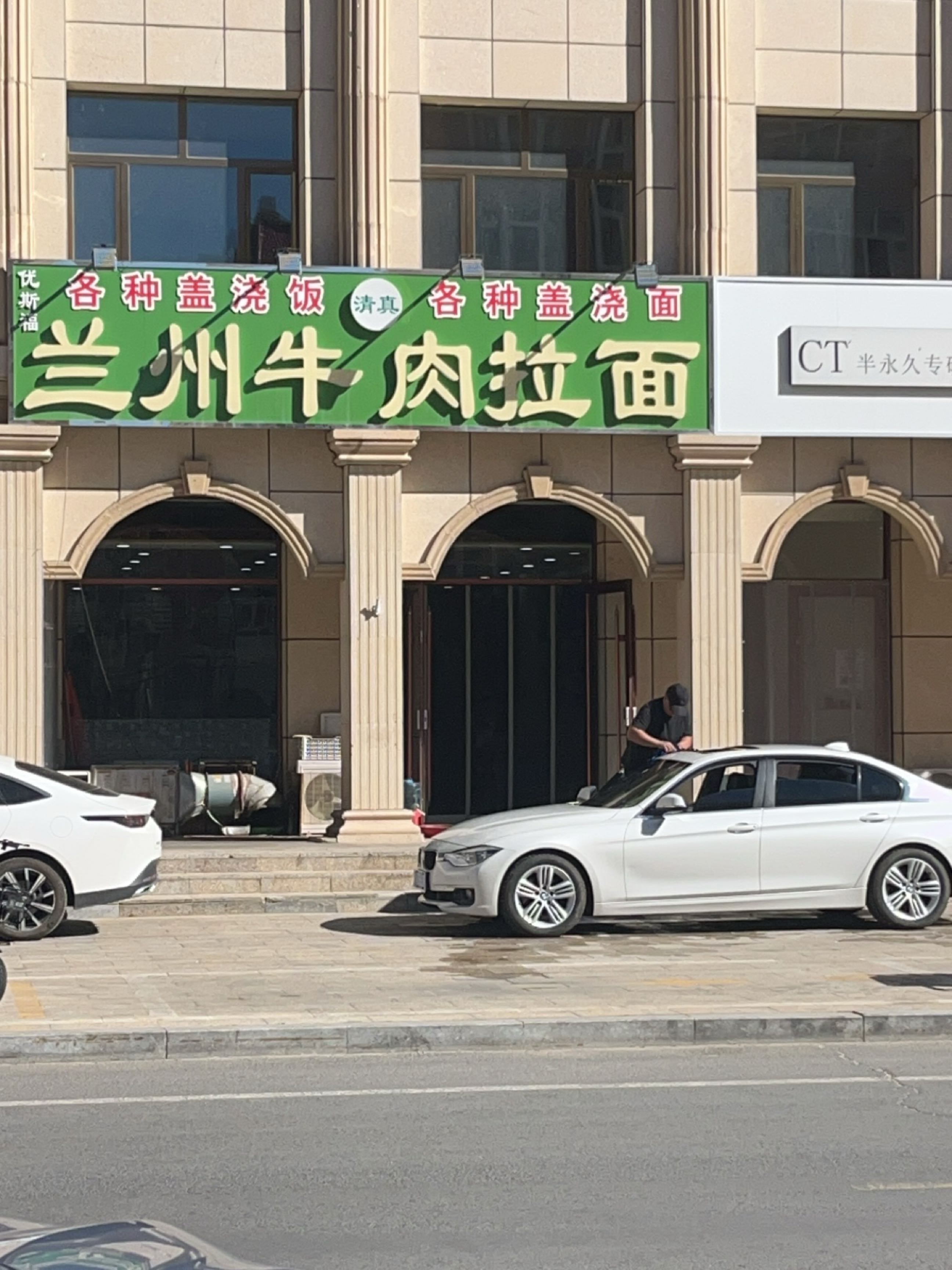 清真优斯福兰州牛肉拉面(德诚小区店)