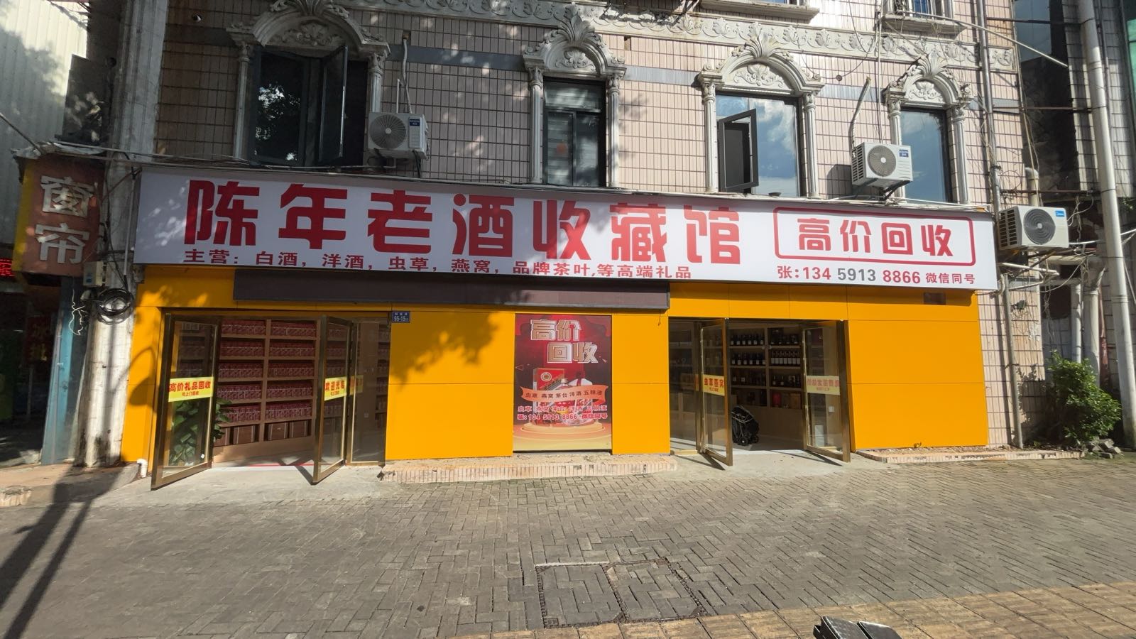 陈年老酒收藏馆
